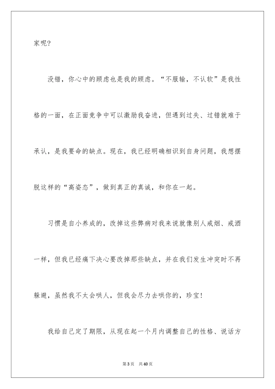 2024写给女朋友的道歉信_53_第3页