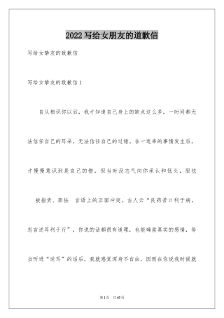 2024写给女朋友的道歉信_53