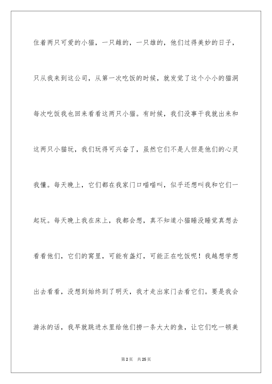 2024写物的作文_35_第2页