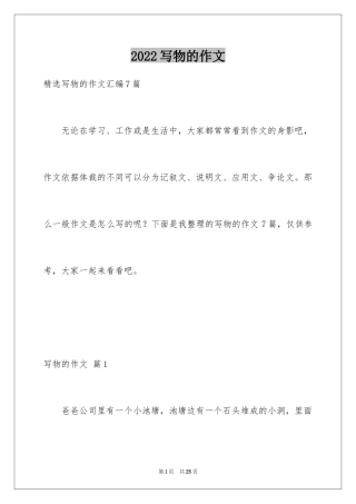 2024写物的作文_35