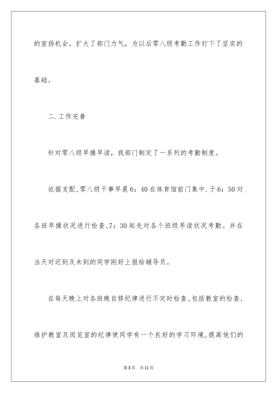 2024大学纪检部述职报告、学校纪检部述职报告_第3页