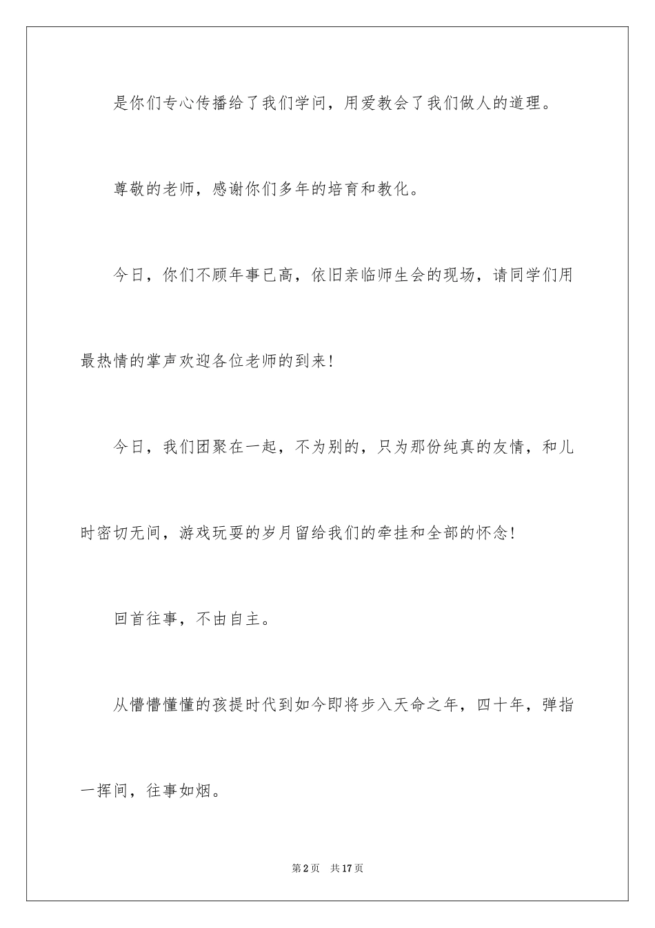 2024同学会的祝词_第2页