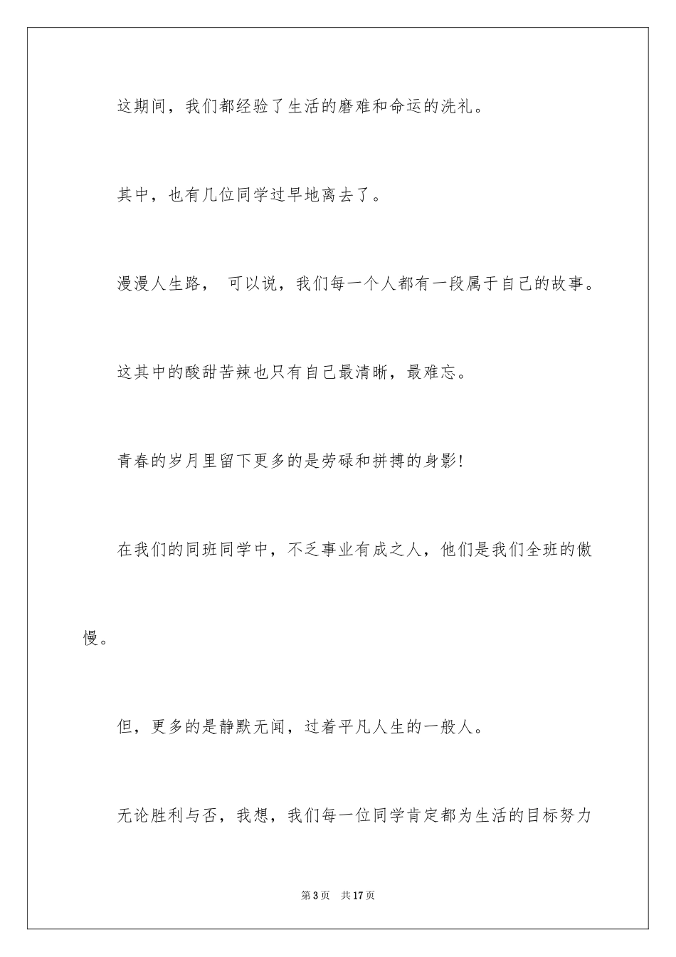 2024同学会的祝词_第3页
