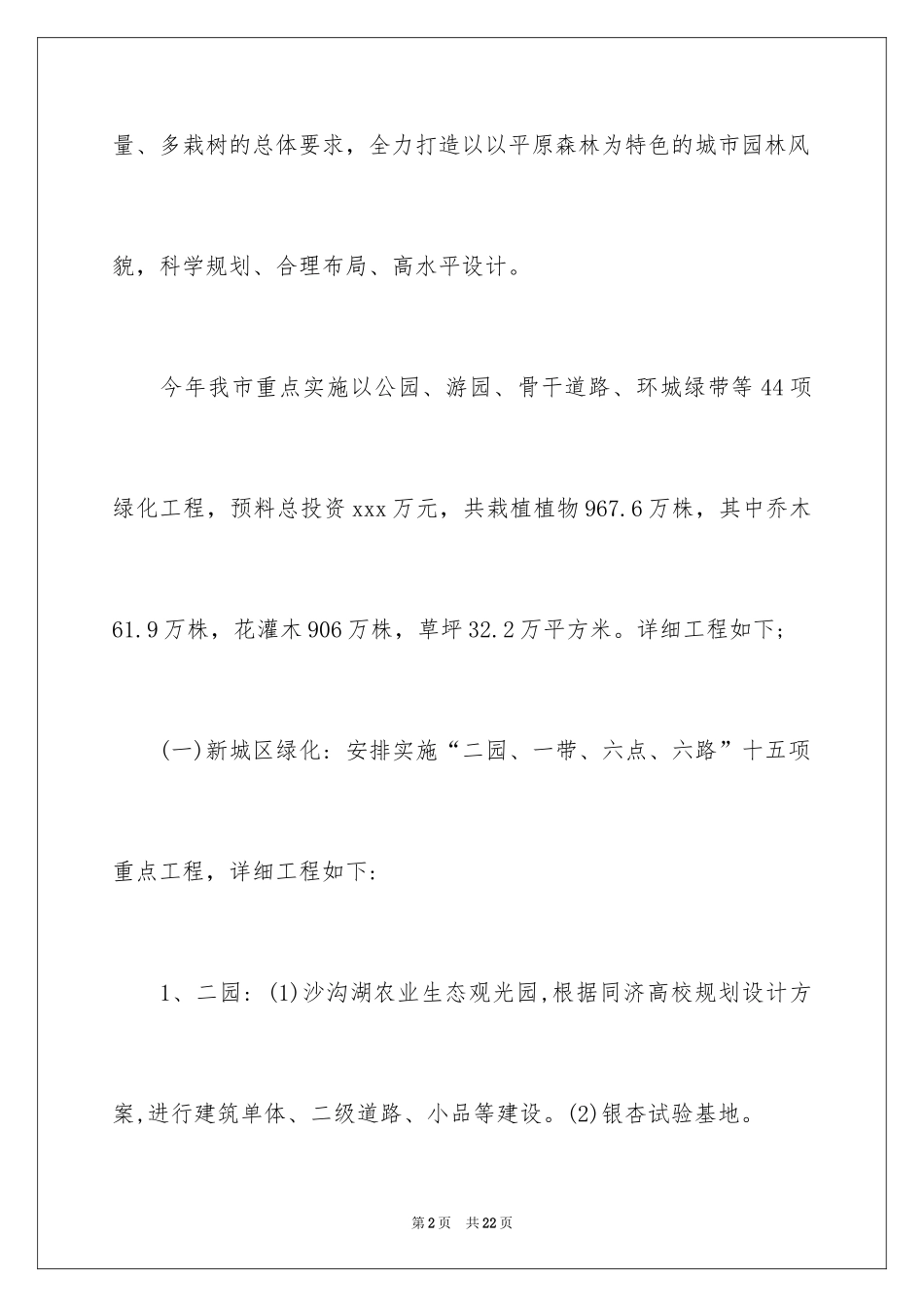 2024园林绿化工作计划_2_第2页