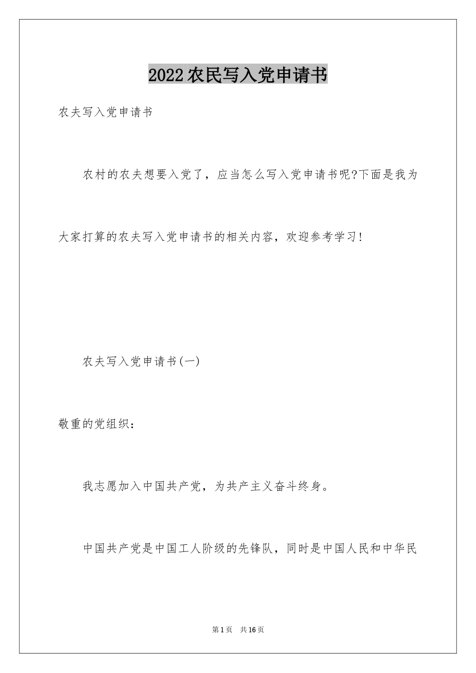 2024农民写入党申请书 _第1页