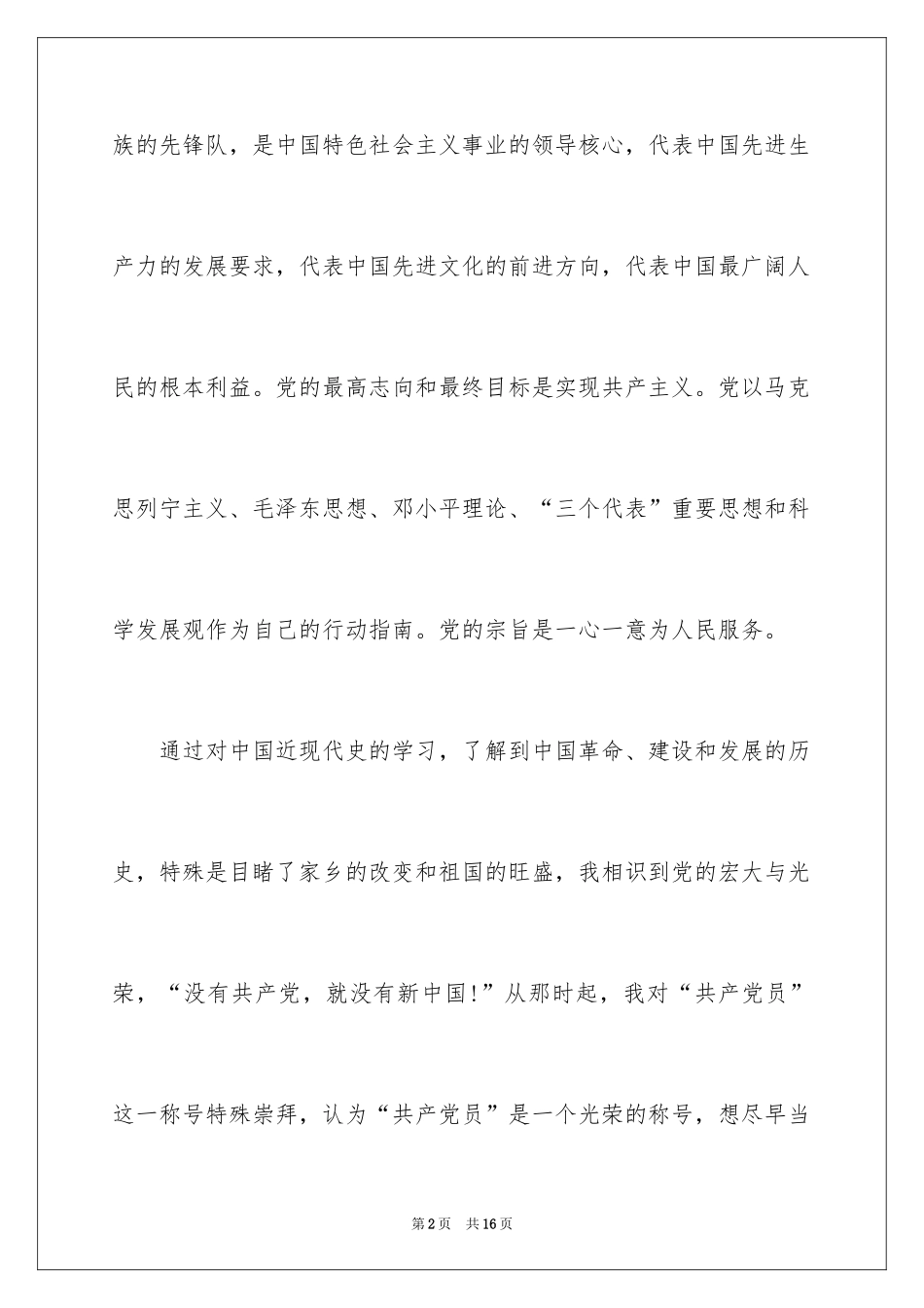 2024农民写入党申请书 _第2页