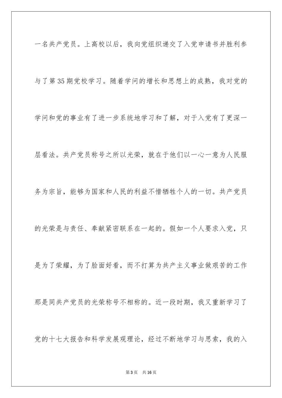 2024农民写入党申请书 _第3页