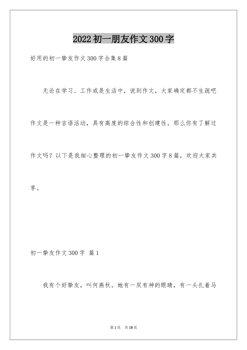 2024初一朋友作文300字_1_第1页