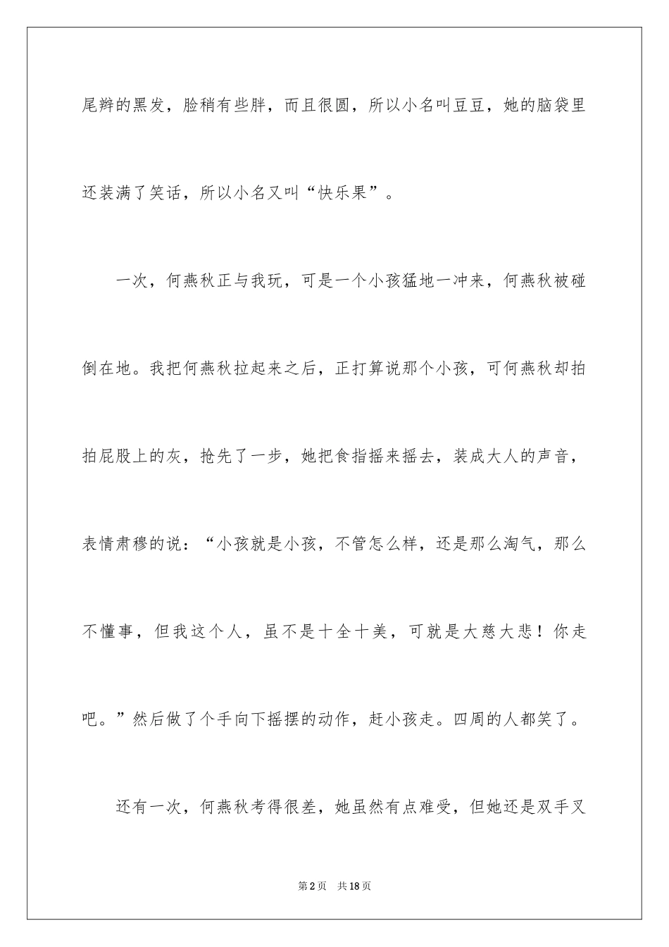 2024初一朋友作文300字_1_第2页