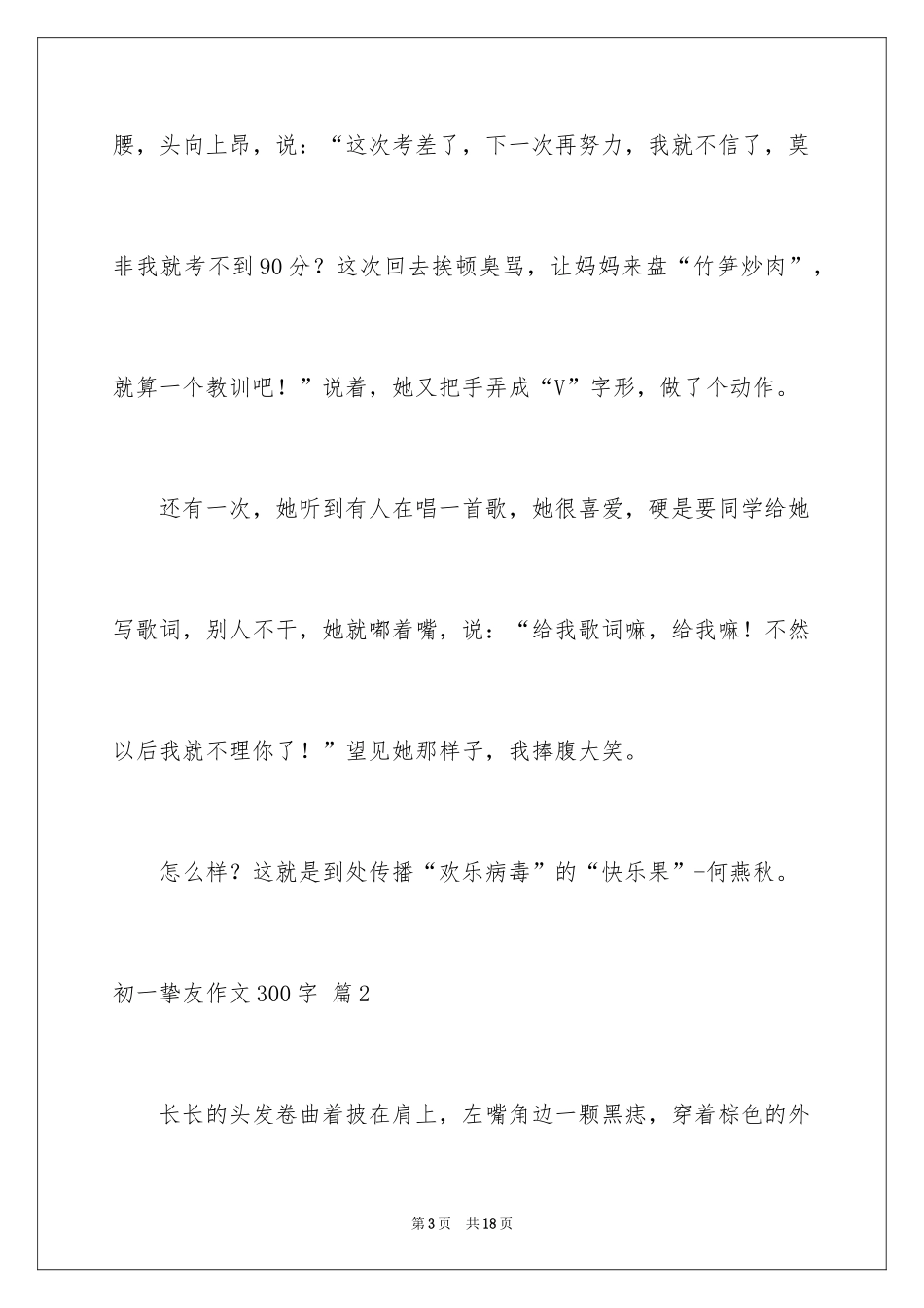 2024初一朋友作文300字_1_第3页