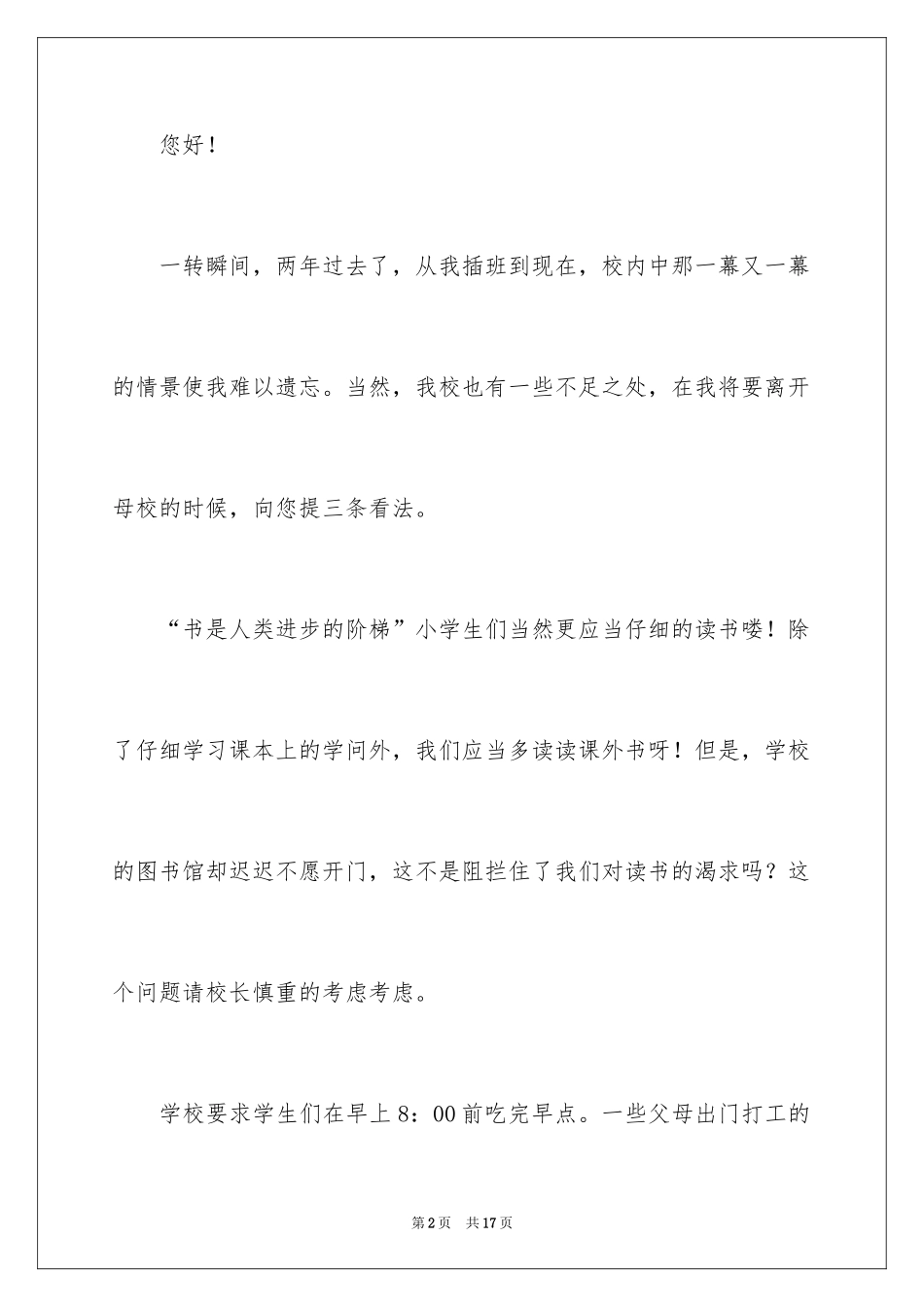 2024写给校长的建议书_98_第2页