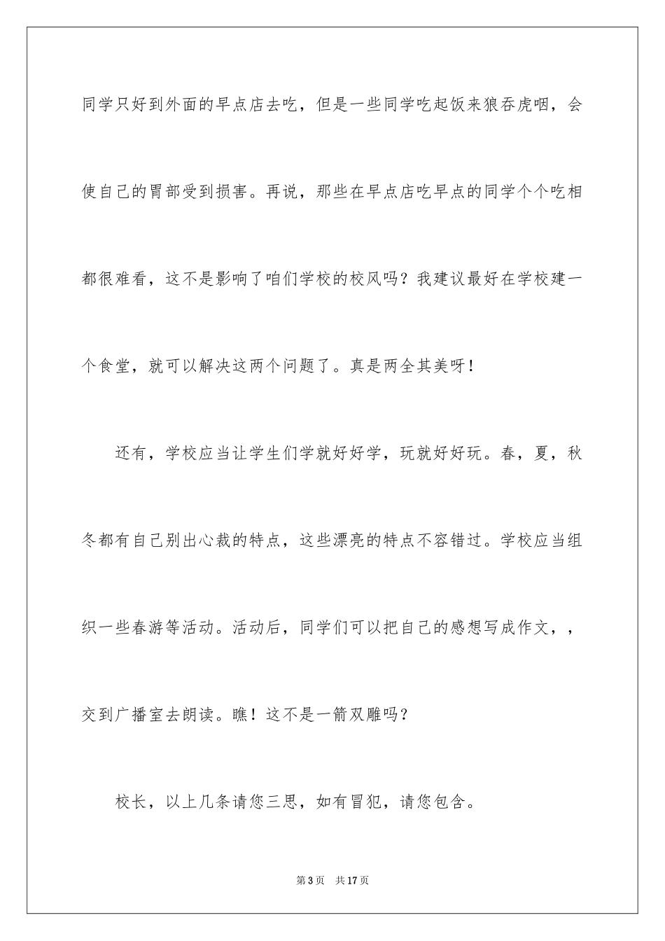 2024写给校长的建议书_98_第3页