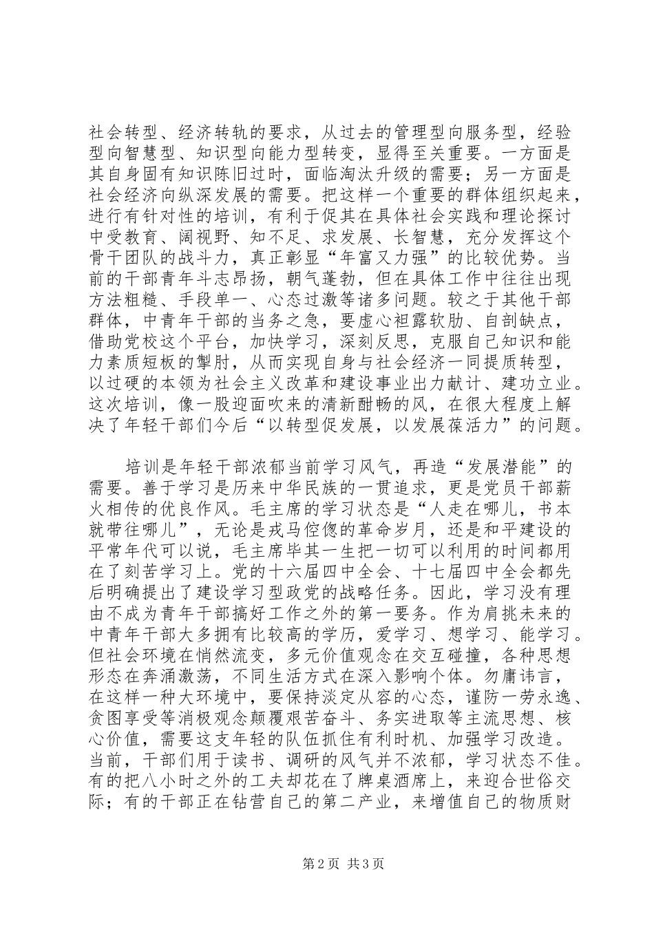 中青年干部党校培训心得体会_第2页