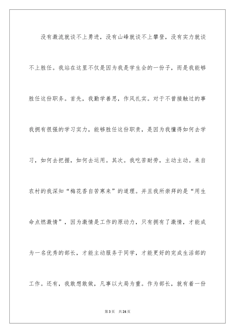 2024学生会生活部竞选的演讲稿_第3页