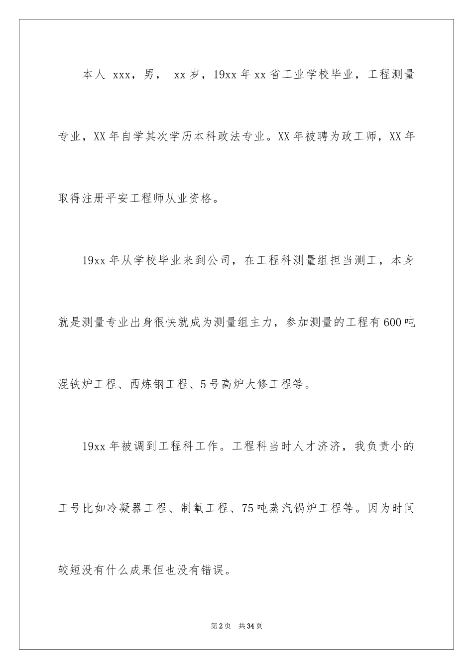 2024安全员的辞职报告_11_第2页