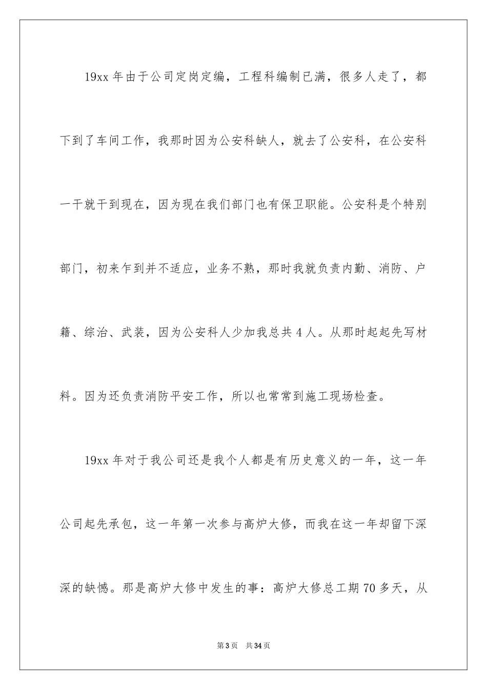 2024安全员的辞职报告_11_第3页