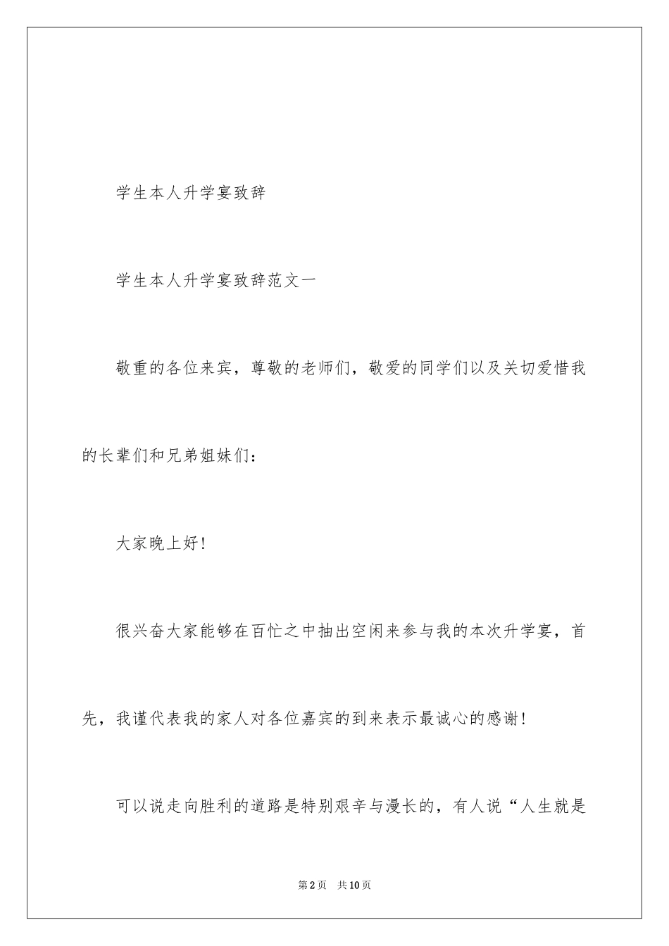 2024学生升学宴致辞_第2页
