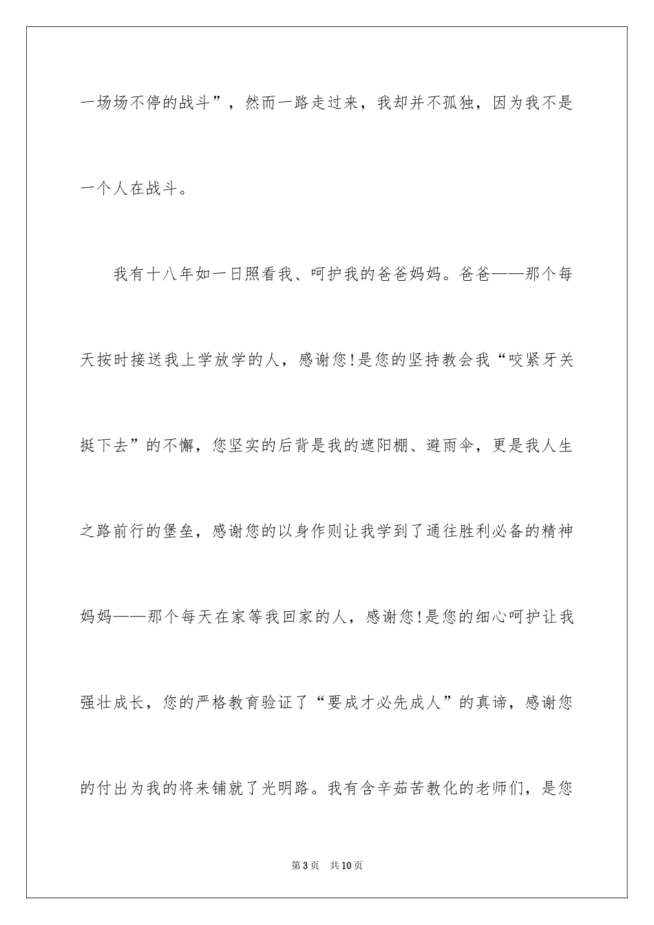 2024学生升学宴致辞_第3页