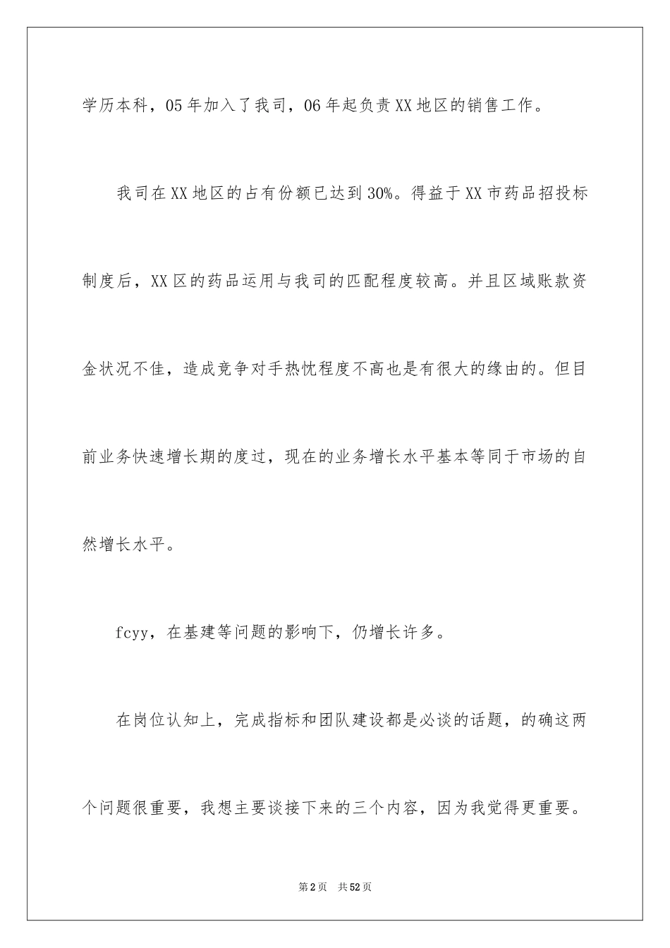 2024区域经理竞聘演讲稿_2_第2页