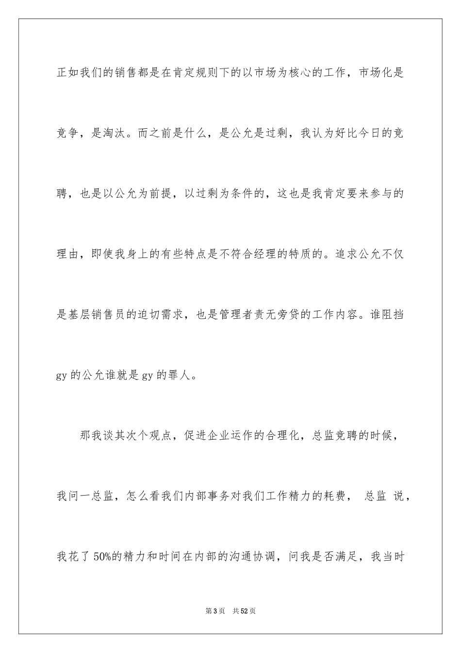 2024区域经理竞聘演讲稿_2_第3页