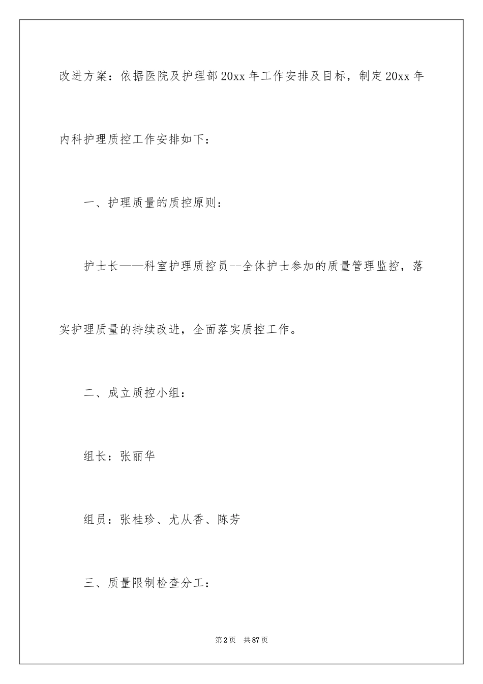 2024医院内科工作计划_第2页