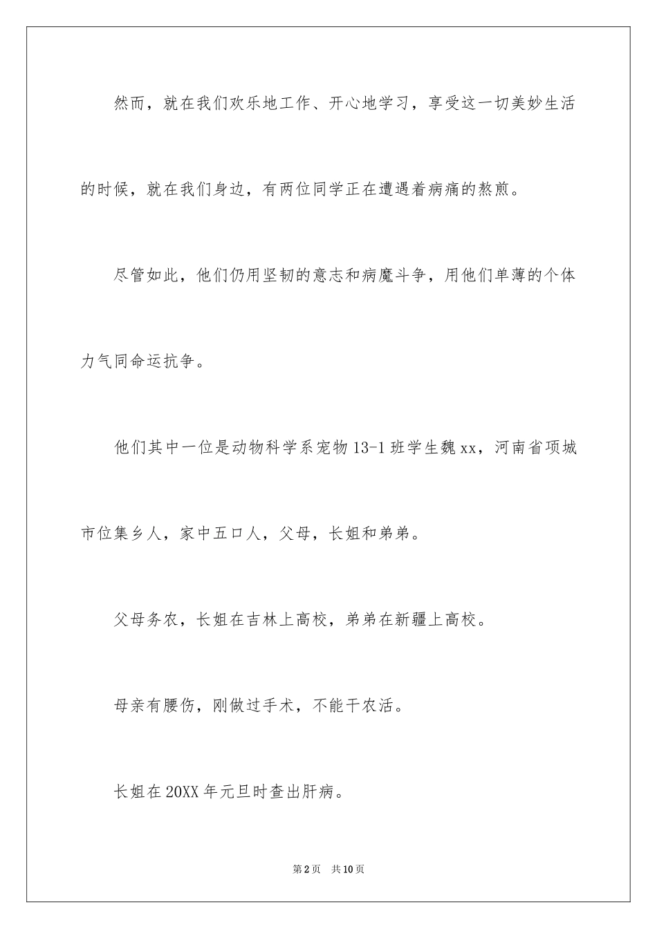 2024同学有困难捐款倡议书_第2页
