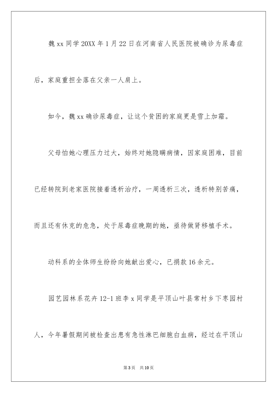 2024同学有困难捐款倡议书_第3页