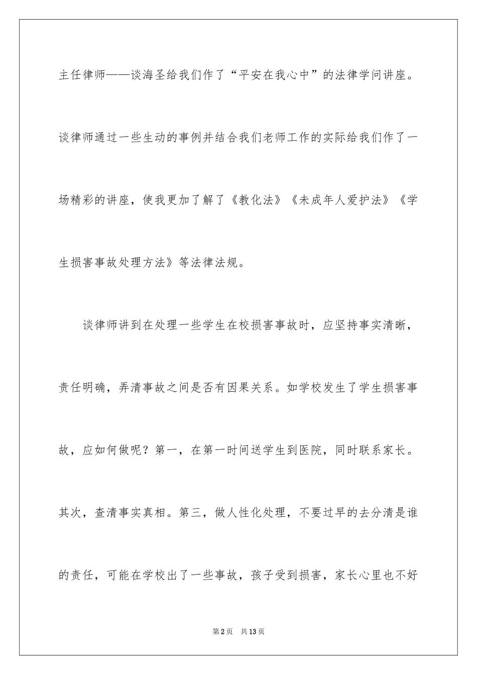 2024听讲座心得体会_第2页