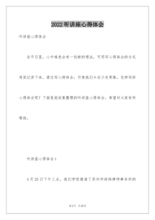 2024听讲座心得体会