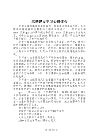 三基建设学习心得体会