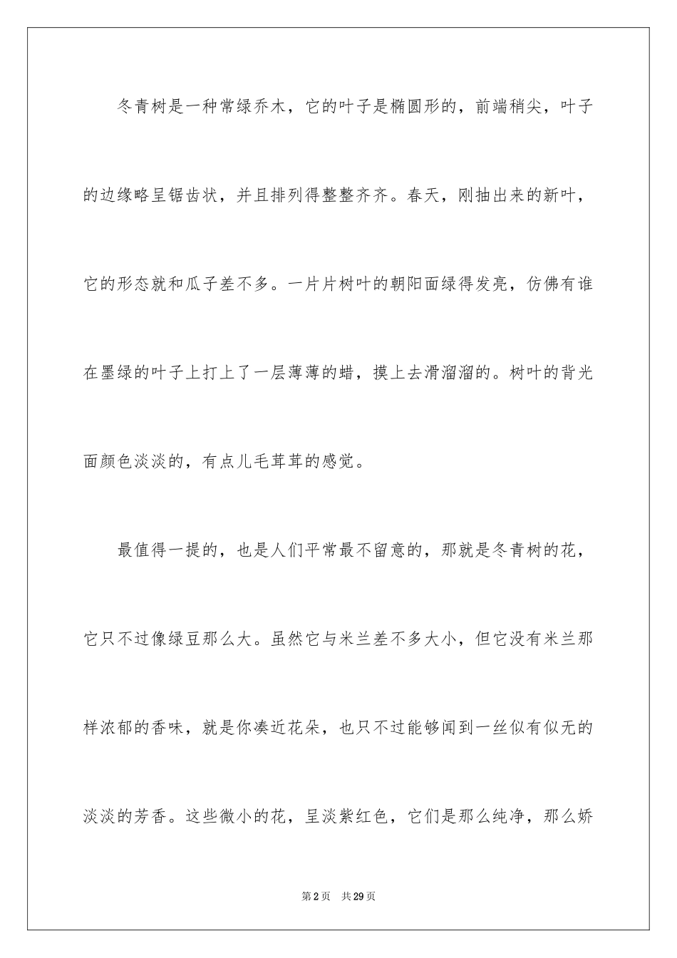2024冬青作文600字_第2页