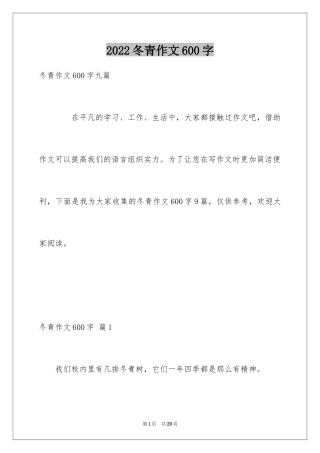 2024冬青作文600字