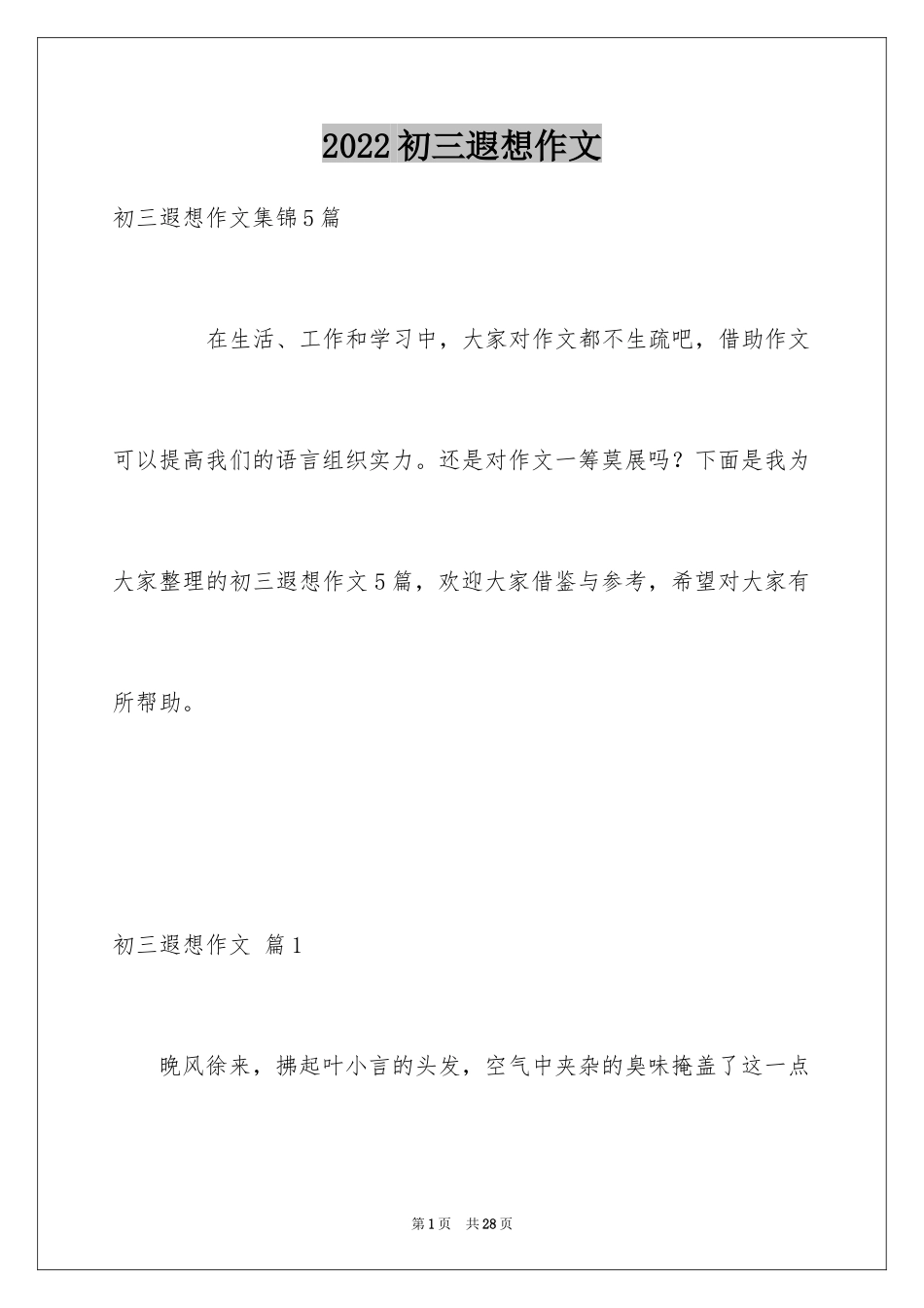 2024初三遐想作文_10_第1页