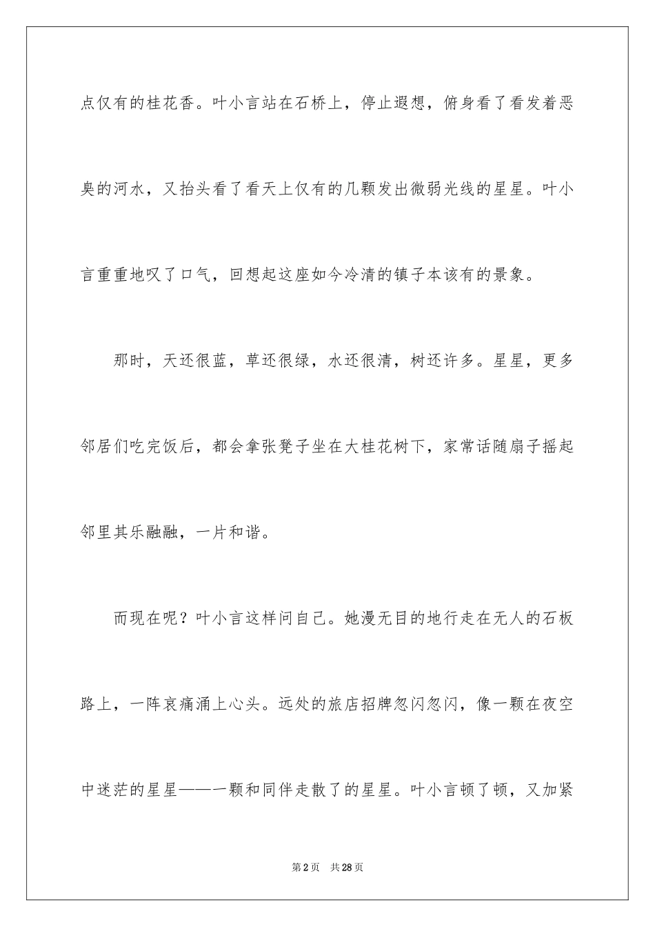 2024初三遐想作文_10_第2页