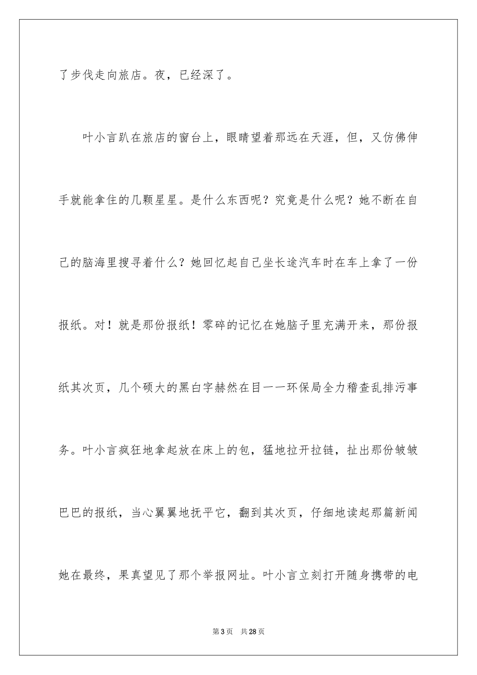 2024初三遐想作文_10_第3页