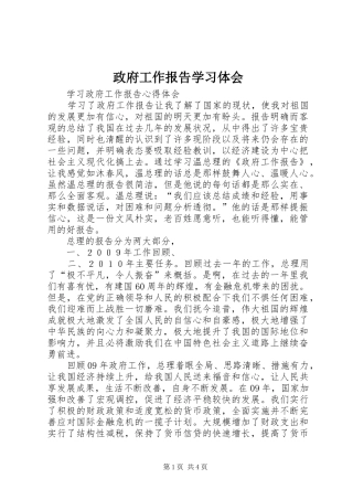 政府工作报告学习体会