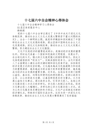 十七届六中全会精神心得体会