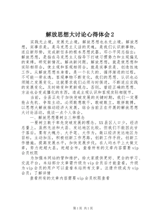 解放思想大讨论心得体会2