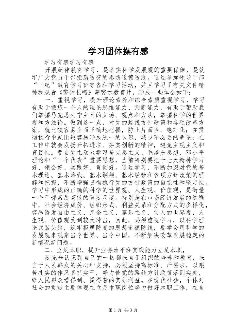 学习团体操有感_第1页