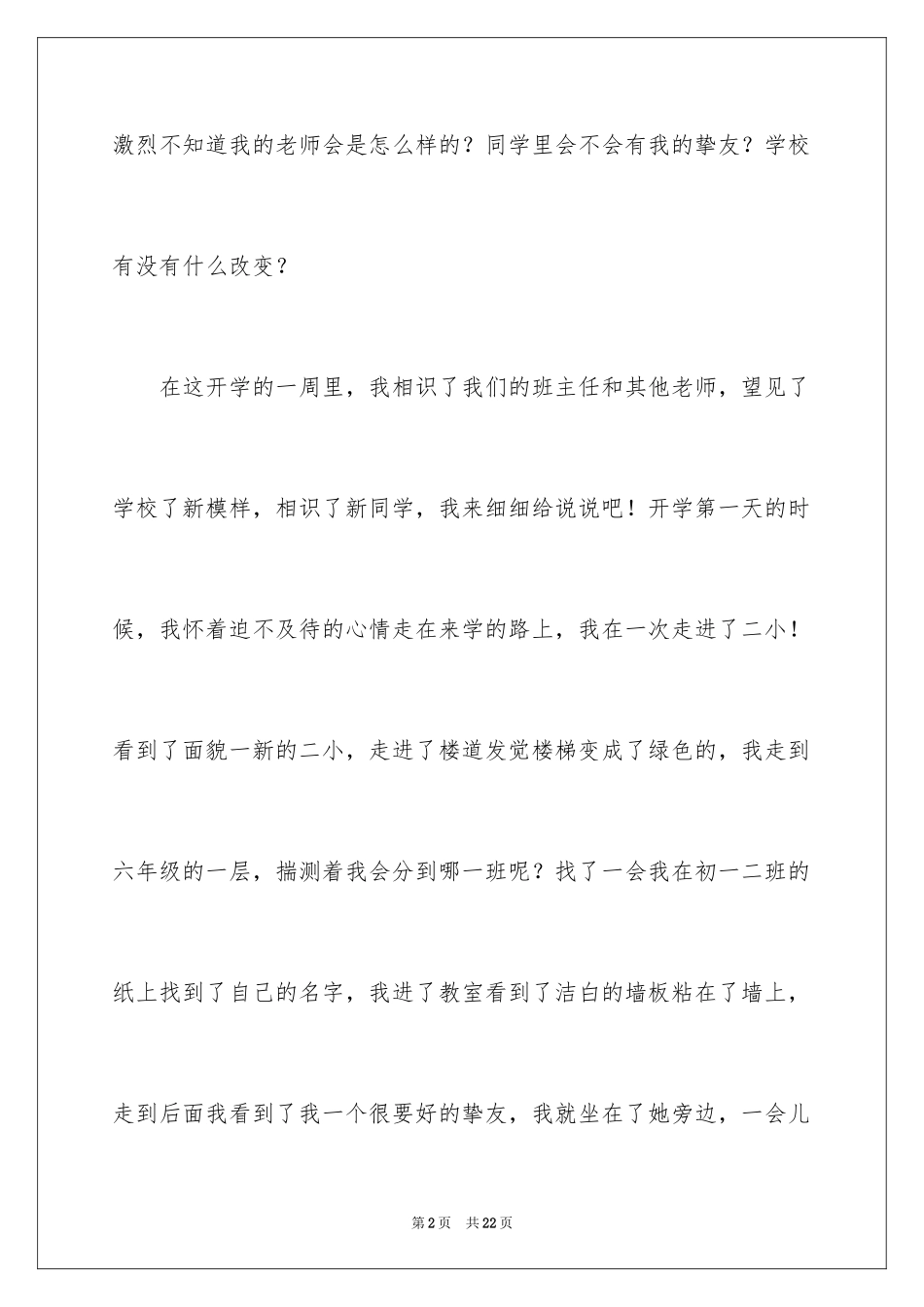 2024初一开学第一周作文_第2页