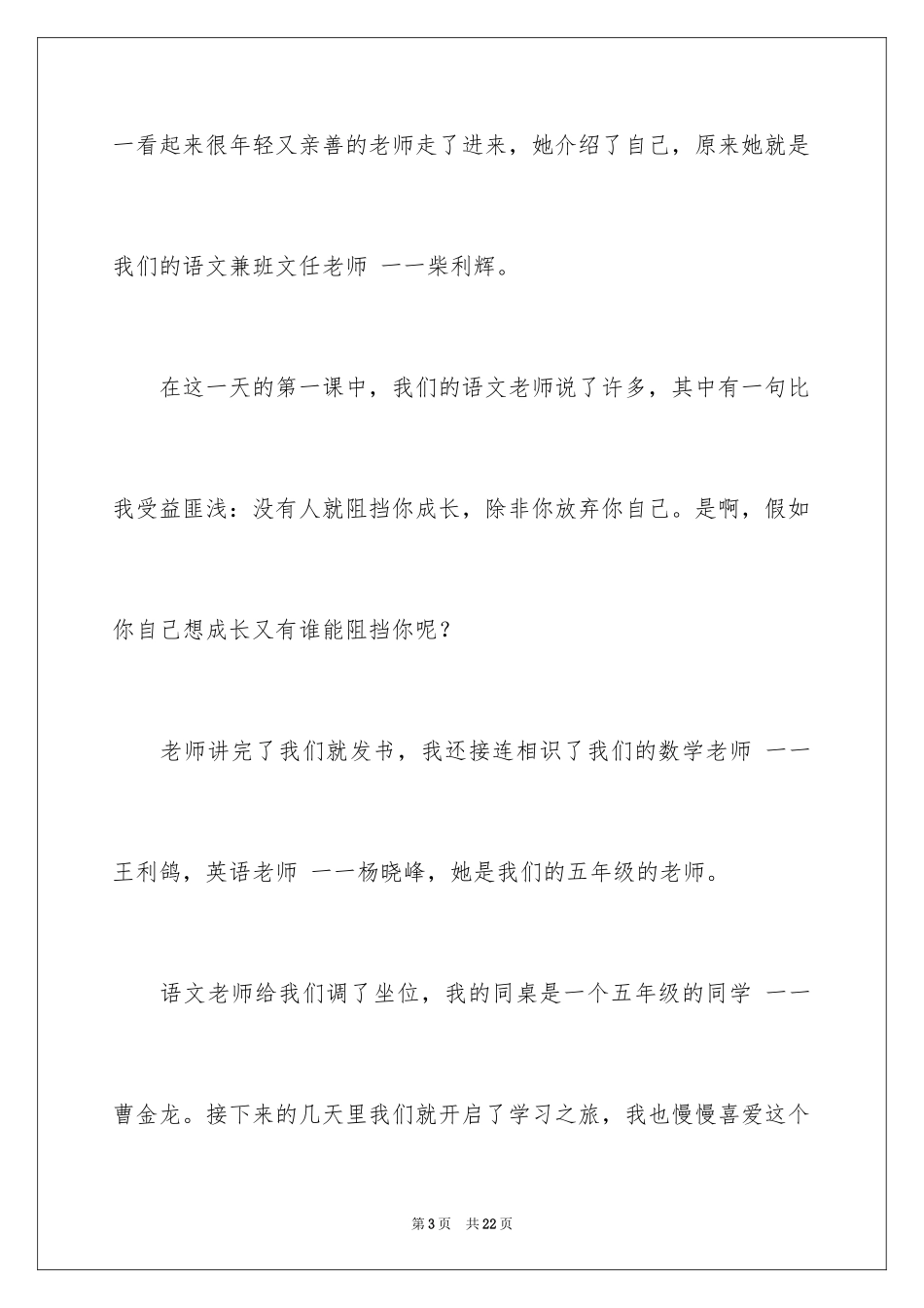 2024初一开学第一周作文_第3页