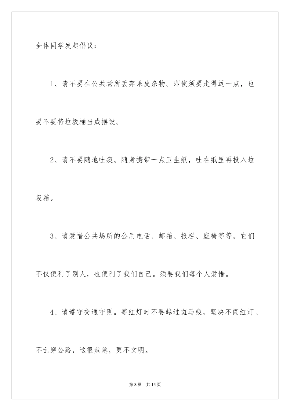 2024呼吁文明出行的演讲稿_第3页