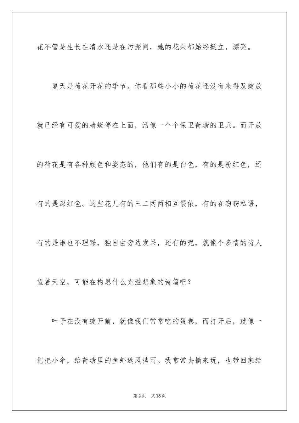 2024写状物作文_351_第2页