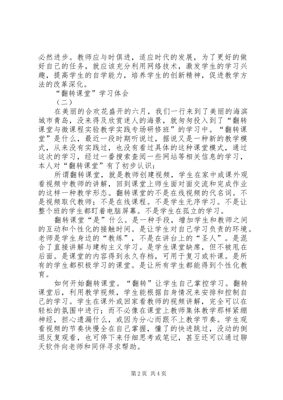 翻转教学法学习心得体会_第2页