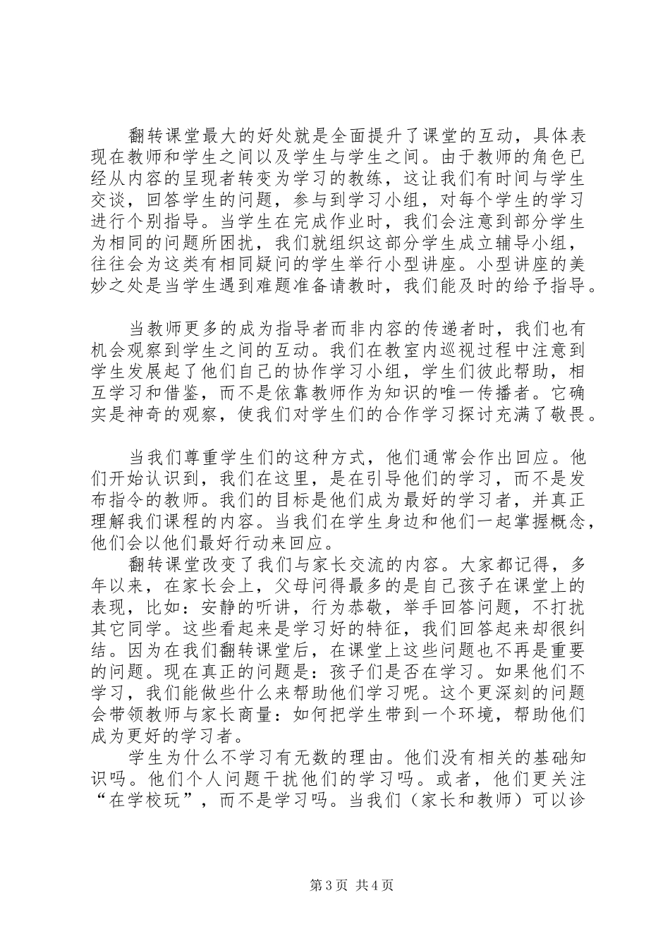 翻转教学法学习心得体会_第3页