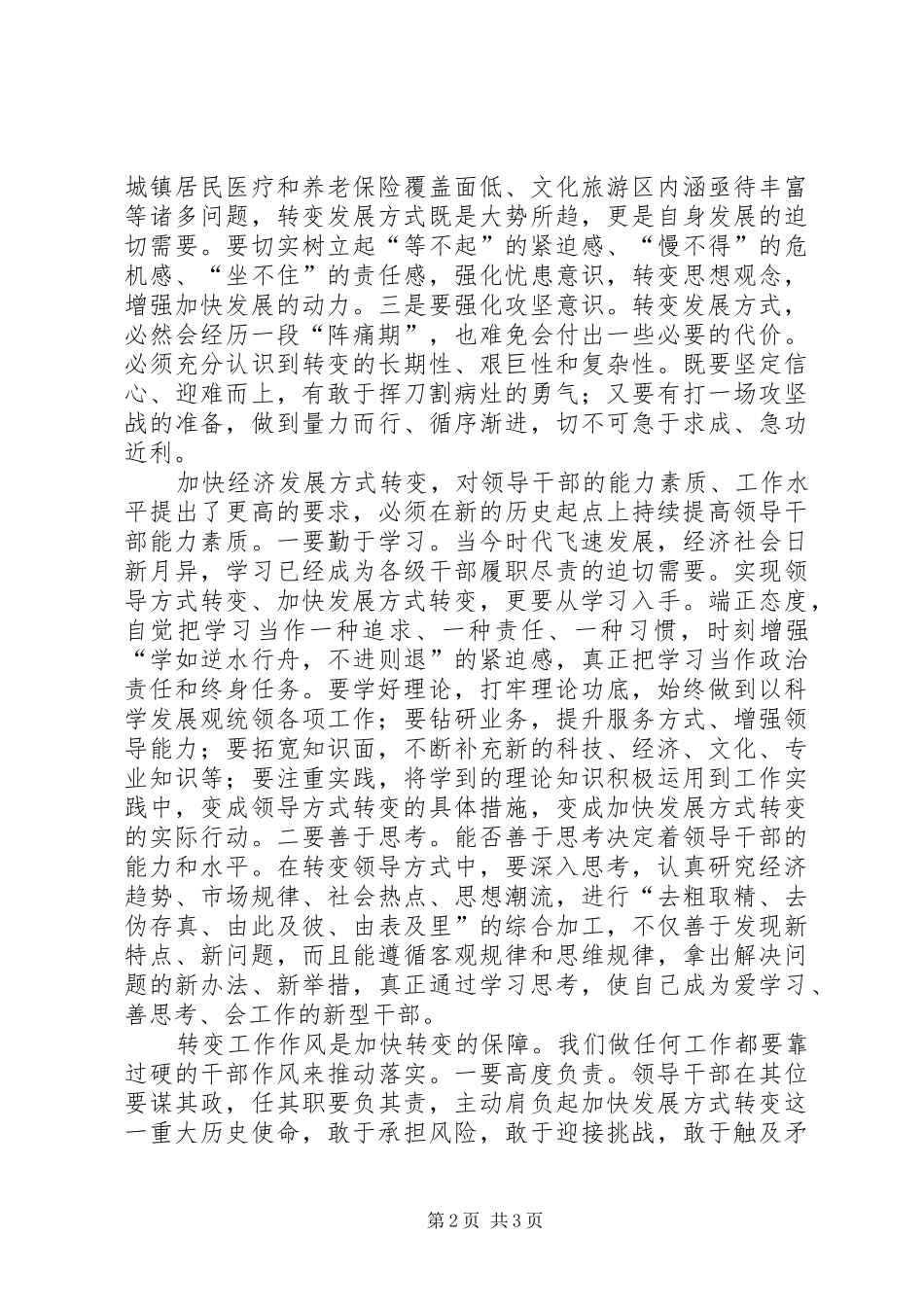党员干部学习何平九论心得体会_第2页