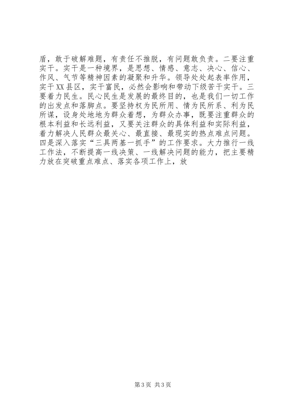 党员干部学习何平九论心得体会_第3页