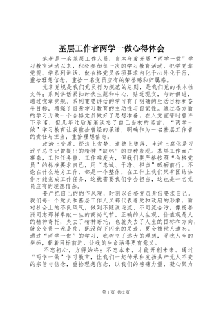 基层工作者两学一做心得体会