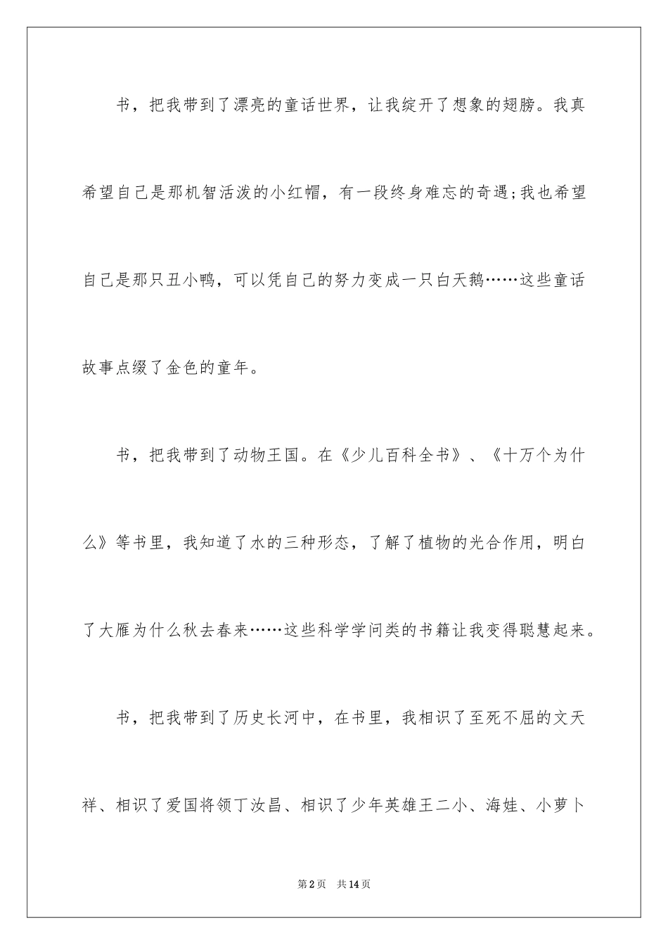 2024学习心态的演讲稿_3_第2页
