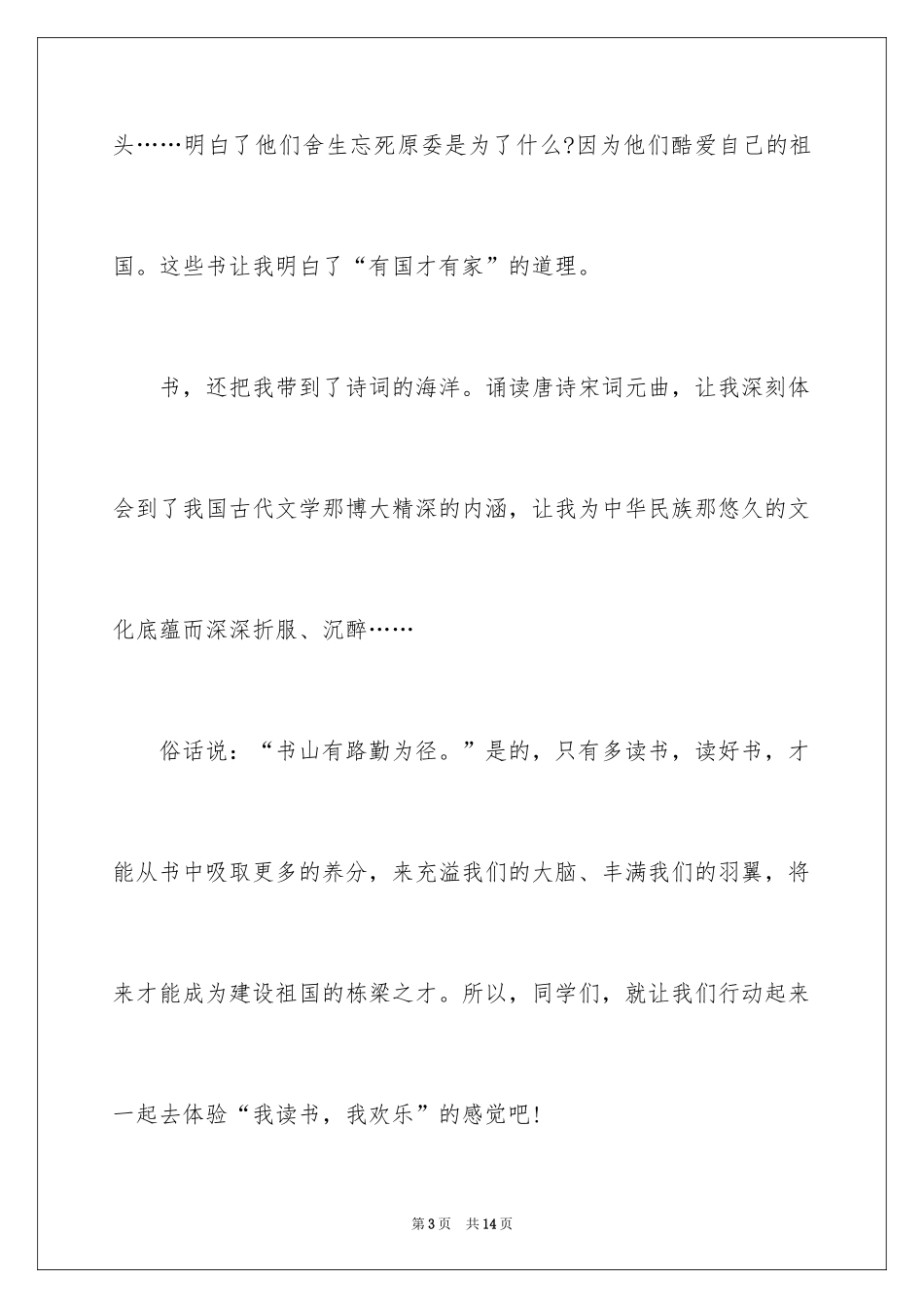 2024学习心态的演讲稿_3_第3页